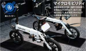 マイクロモビリティ