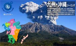 九州地方 ツーリングポイント