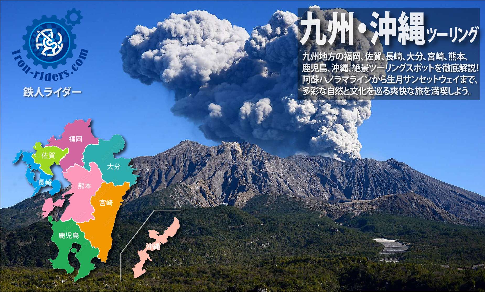 九州地方 ツーリングポイント