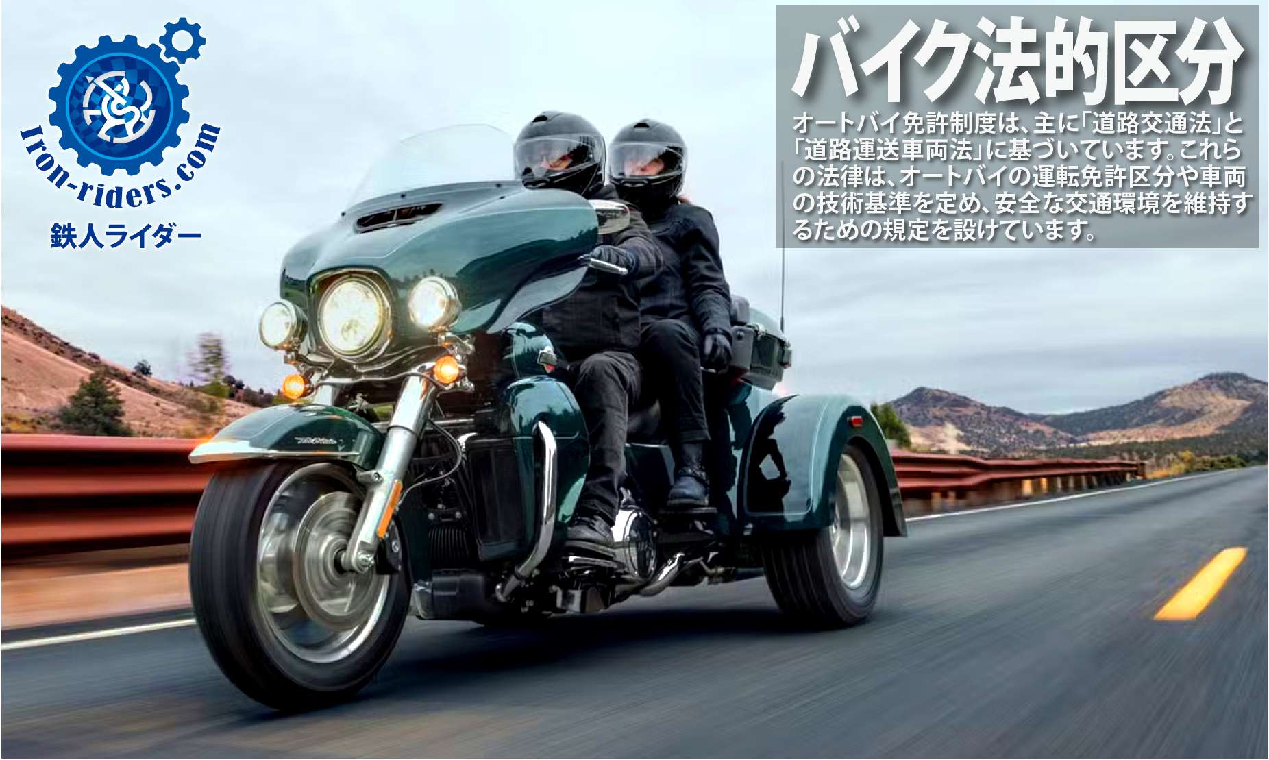 バイク法的区分