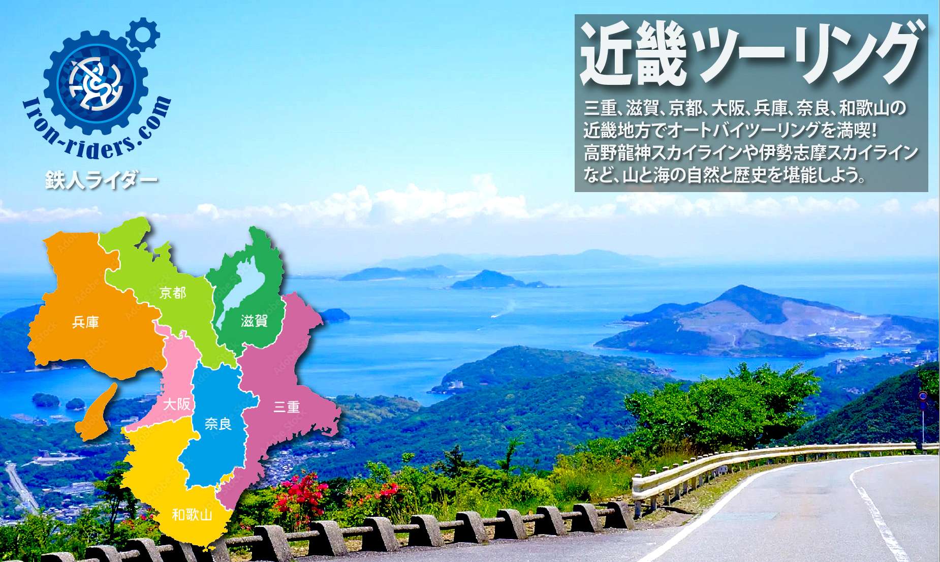 近畿地方 ツーリングポイント