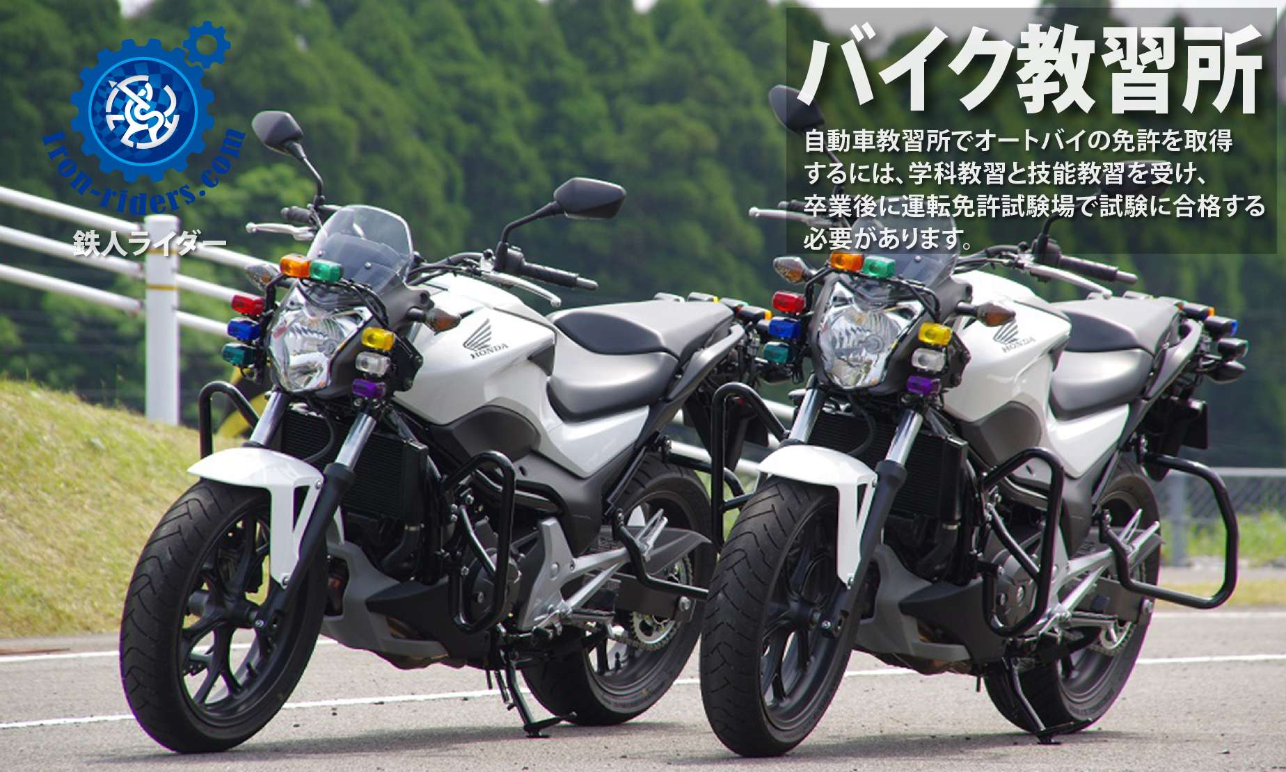 バイク教習所
