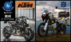 欧州／オーストリア