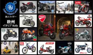 欧州／イタリア製