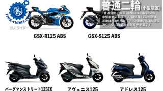 道交法-普通自動二輪車(小型限定)