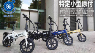 特定小型原動機付自転車