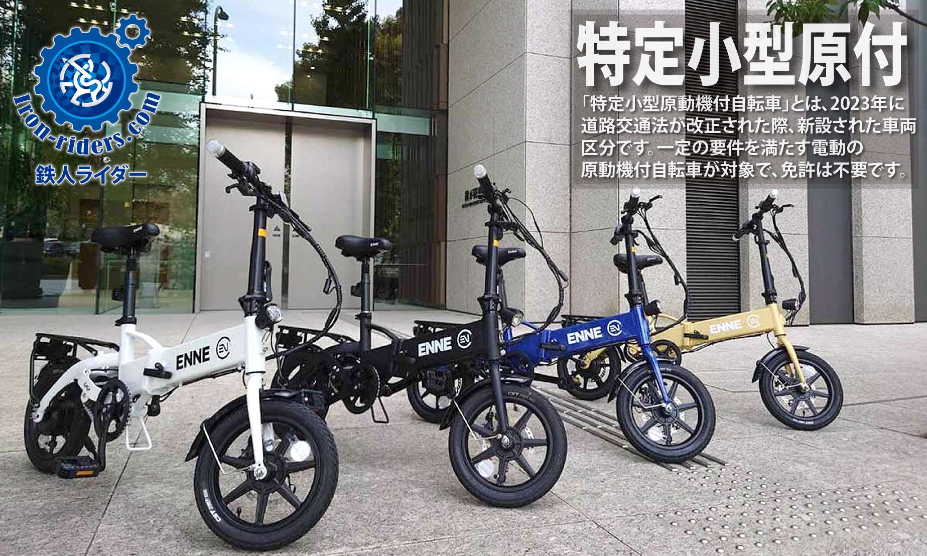特定小型原動機付自転車