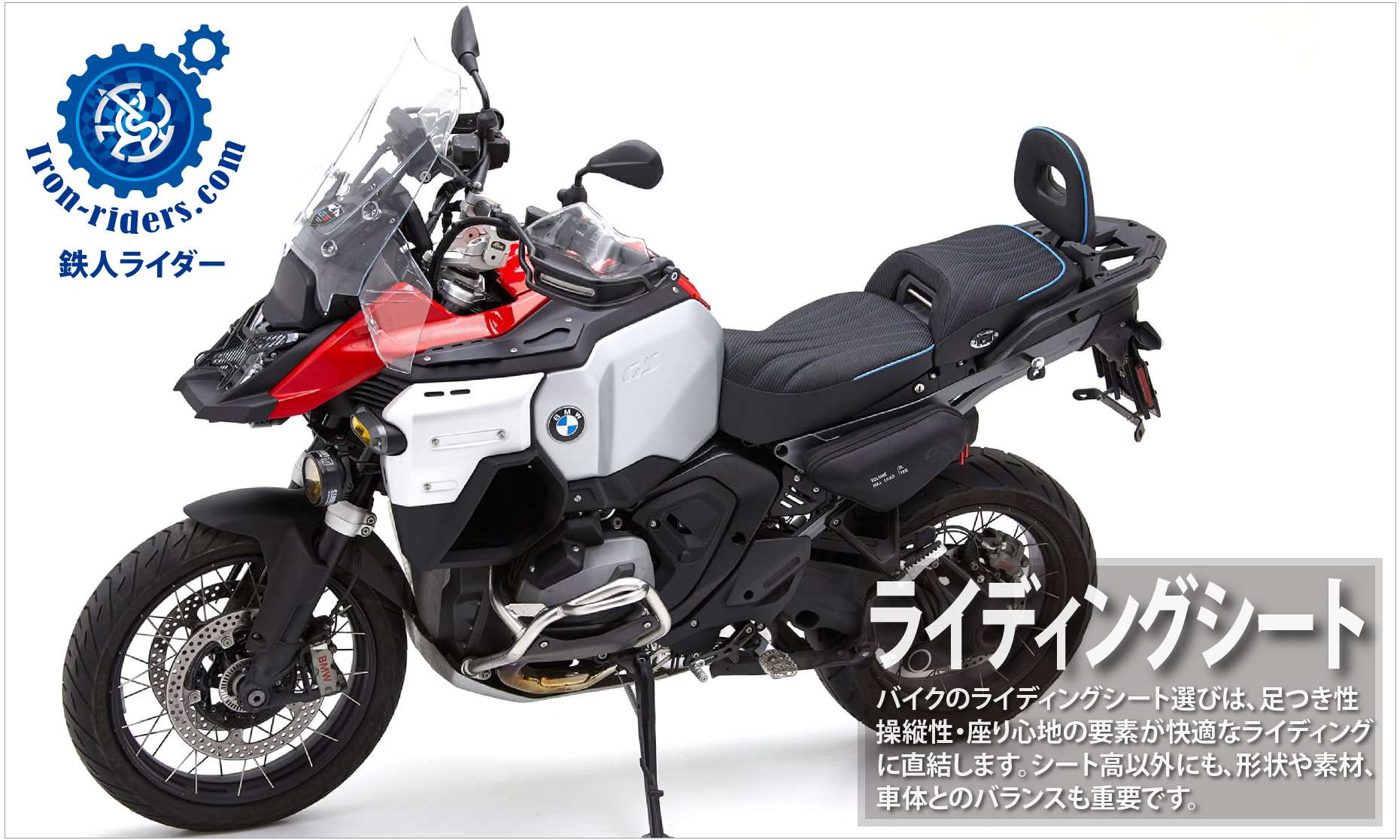 ライディングシート