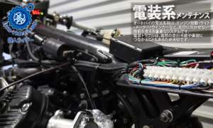電装系メンテナンス