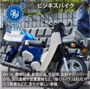 ビジネスバイク