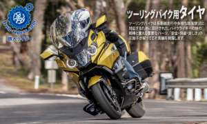 ツーリングバイク用タイヤ