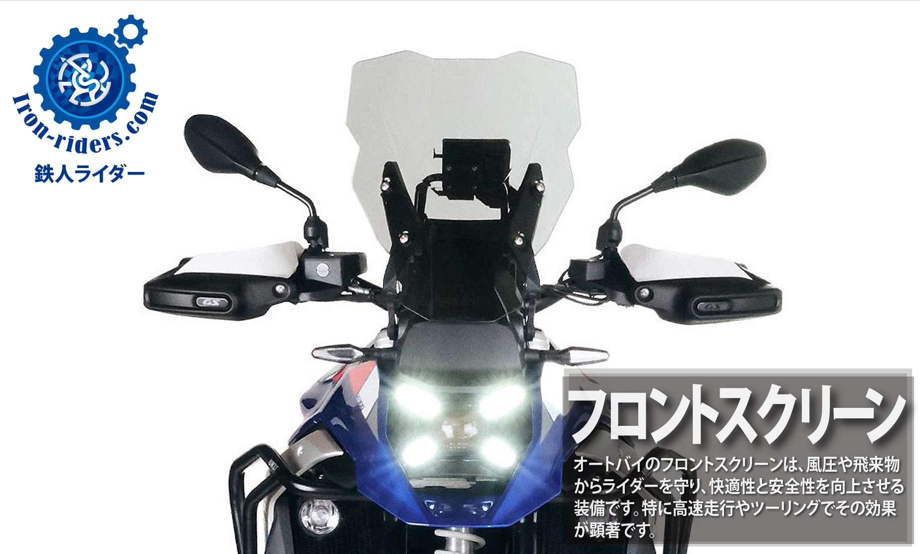 フロントスクリーン