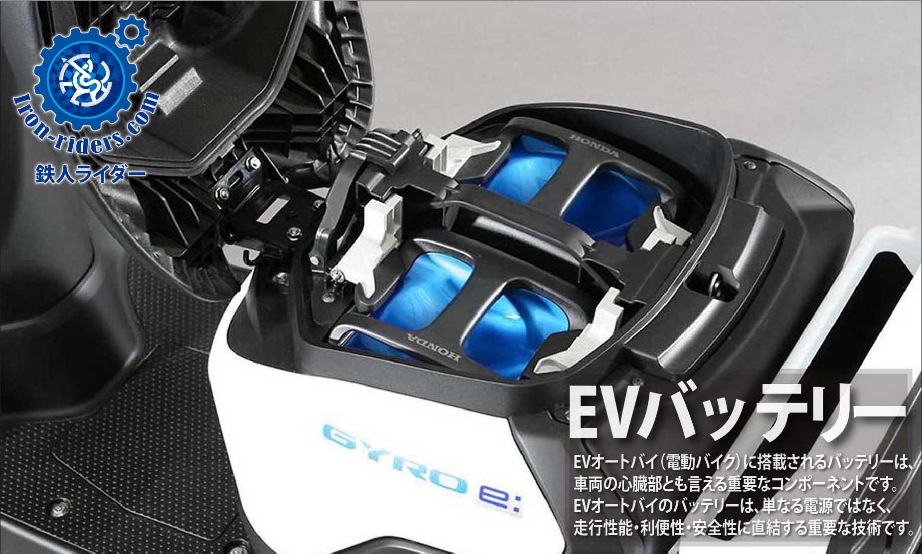 EVバッテリー系