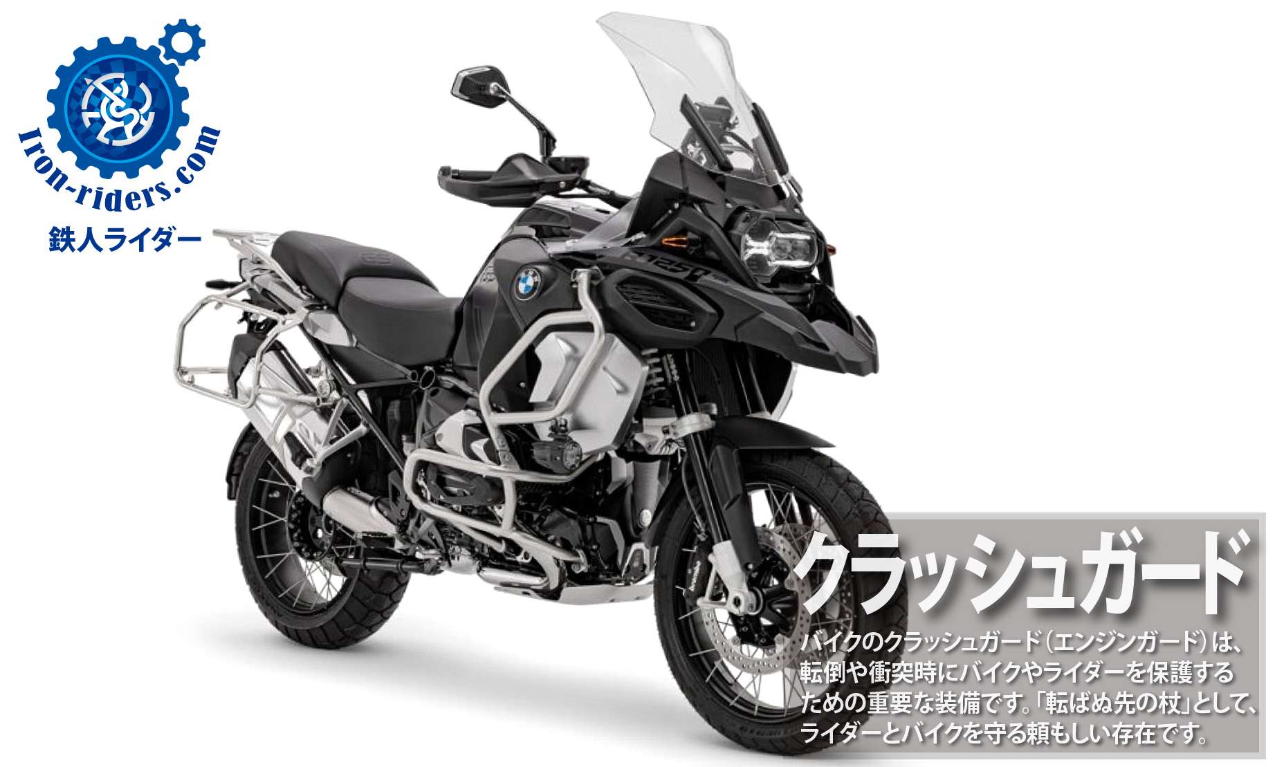 クラッシガード