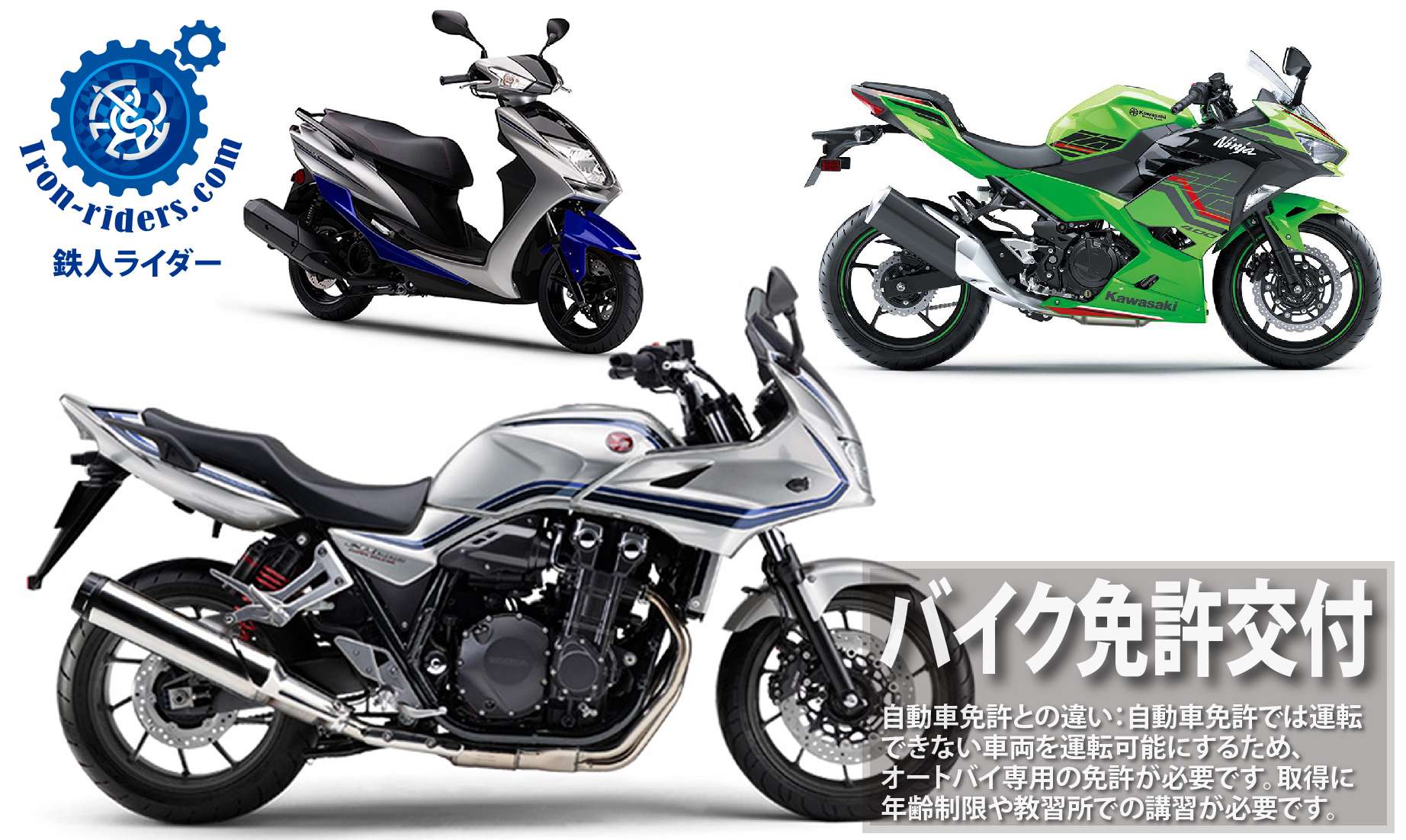 バイク免許交付