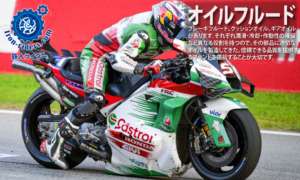 他のオイルフルード