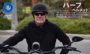 ハーフヘルメット