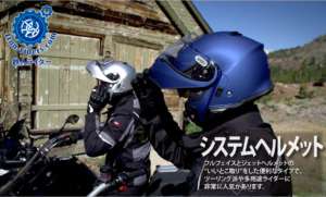システムヘルメット