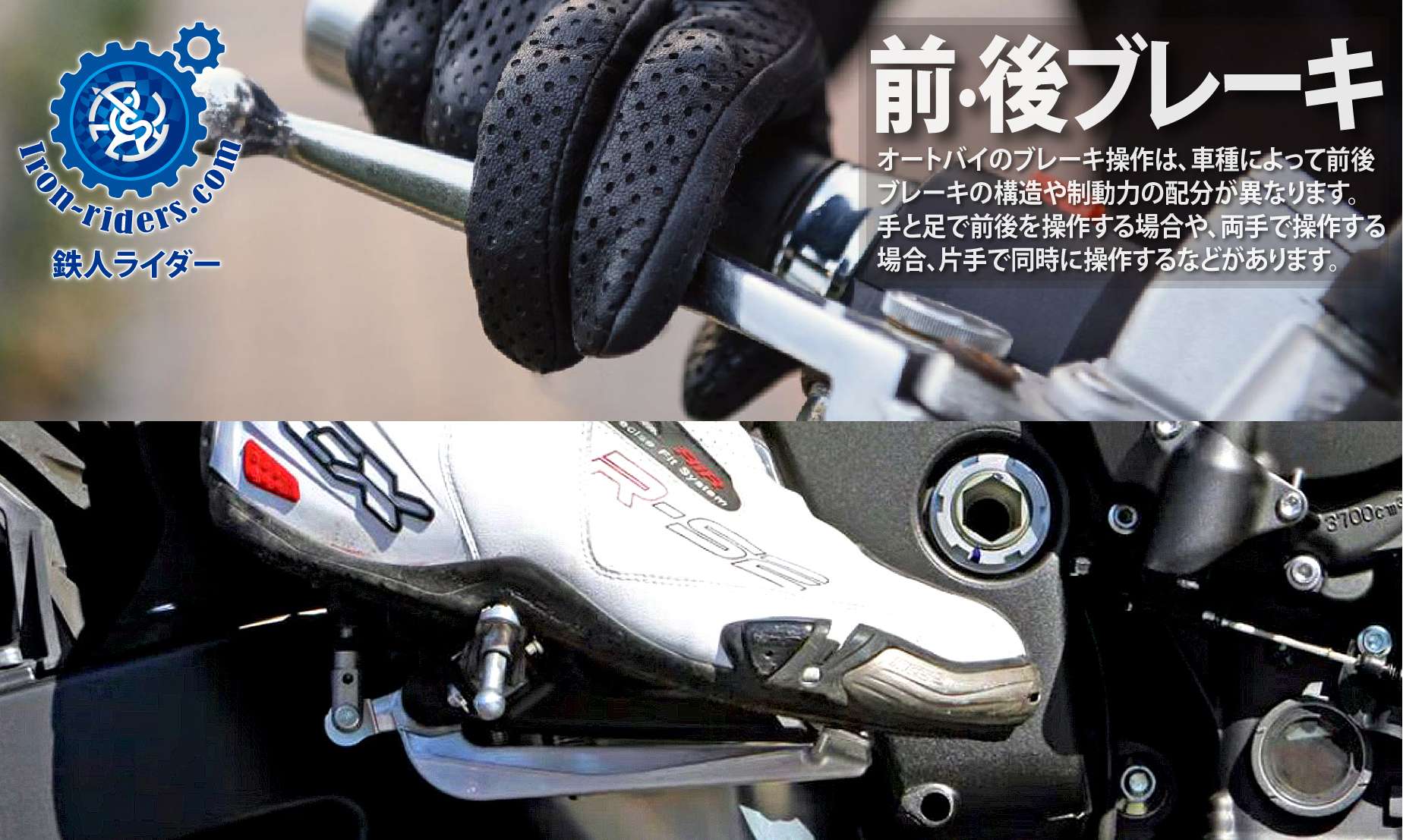 前・後ブレーキ