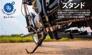 スタンド