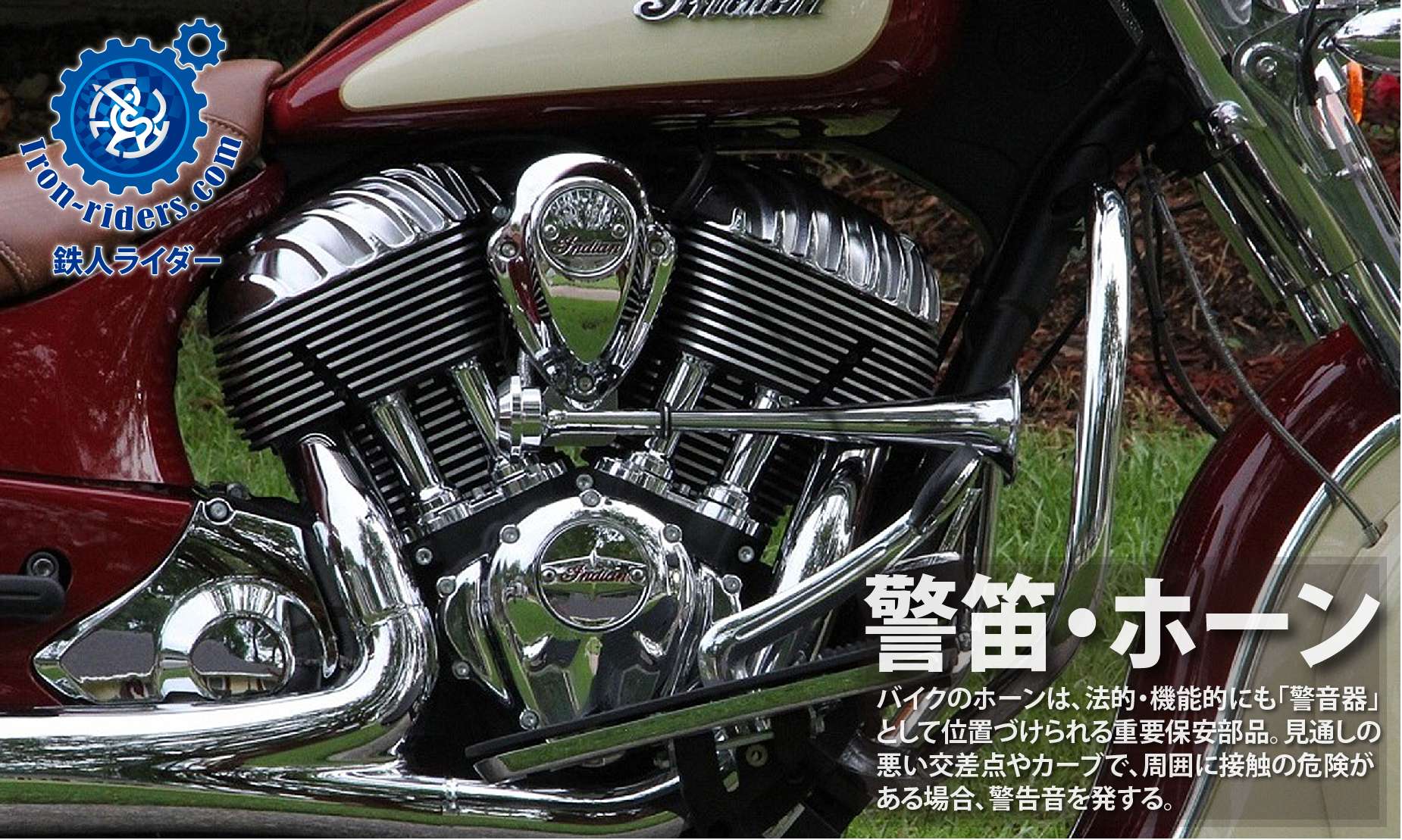 警笛・ホーン