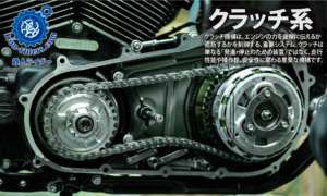 クラッチ系