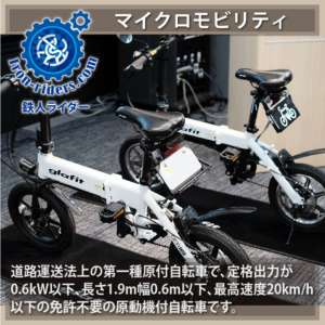 マイクロモビリティ