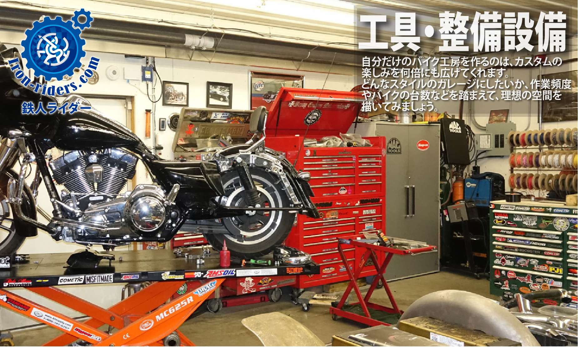 工具・整備設備