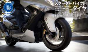 スクーターバイク用タイヤ