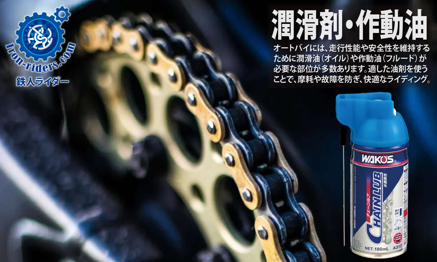 潤滑剤・作動油