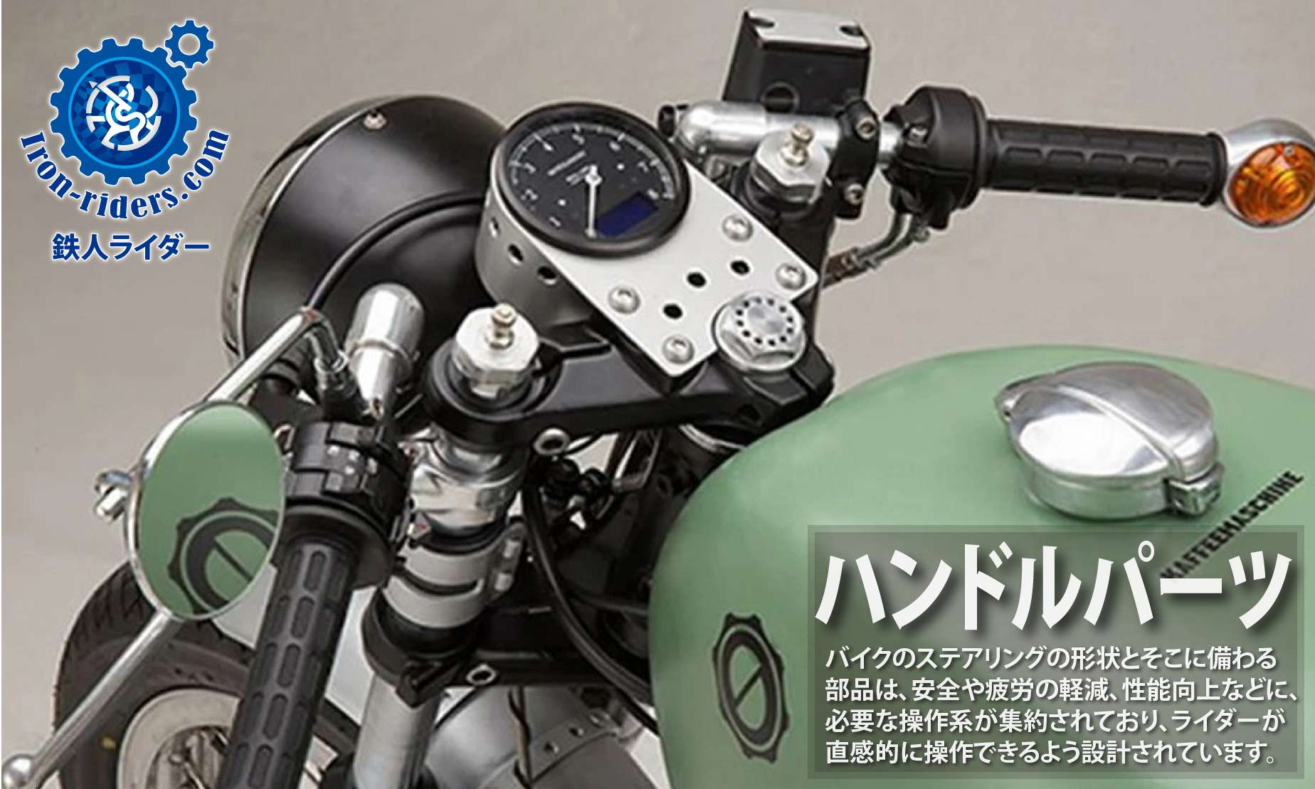 ハンドルパーツ