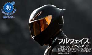 フルフェイスヘルメット