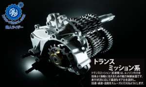 トランスミッション