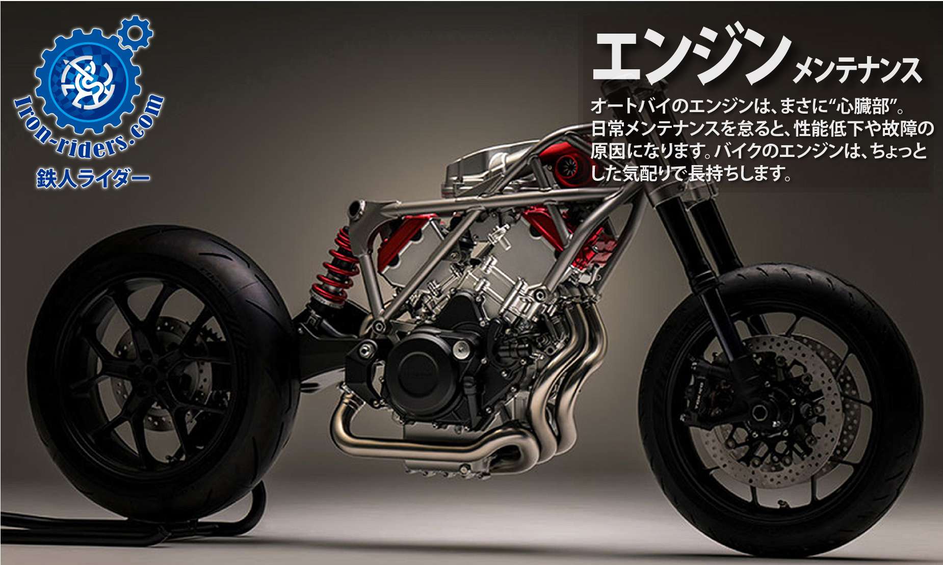 エンジンメンテナンス