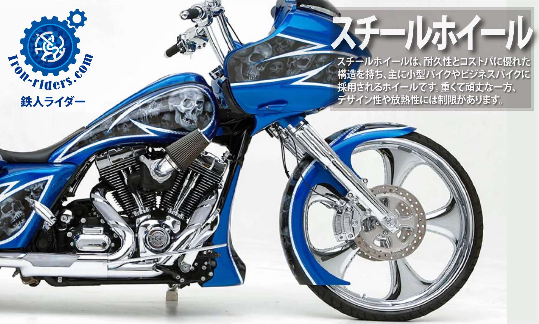 スチールホイール