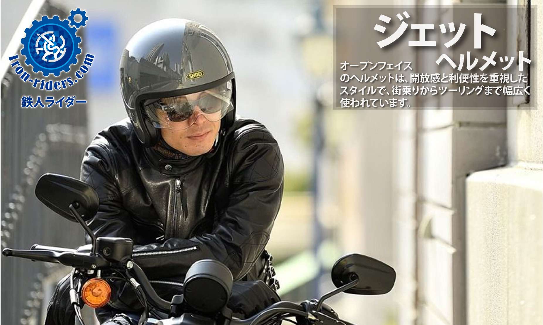 ジェットヘルメット