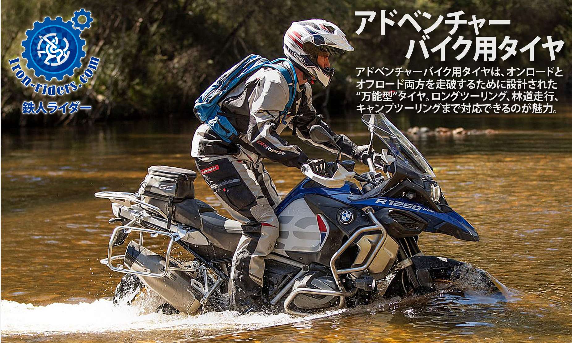 アドベンチャー用バイクタイヤ