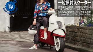 一般原付スクーター