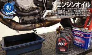 エンジンオイル
