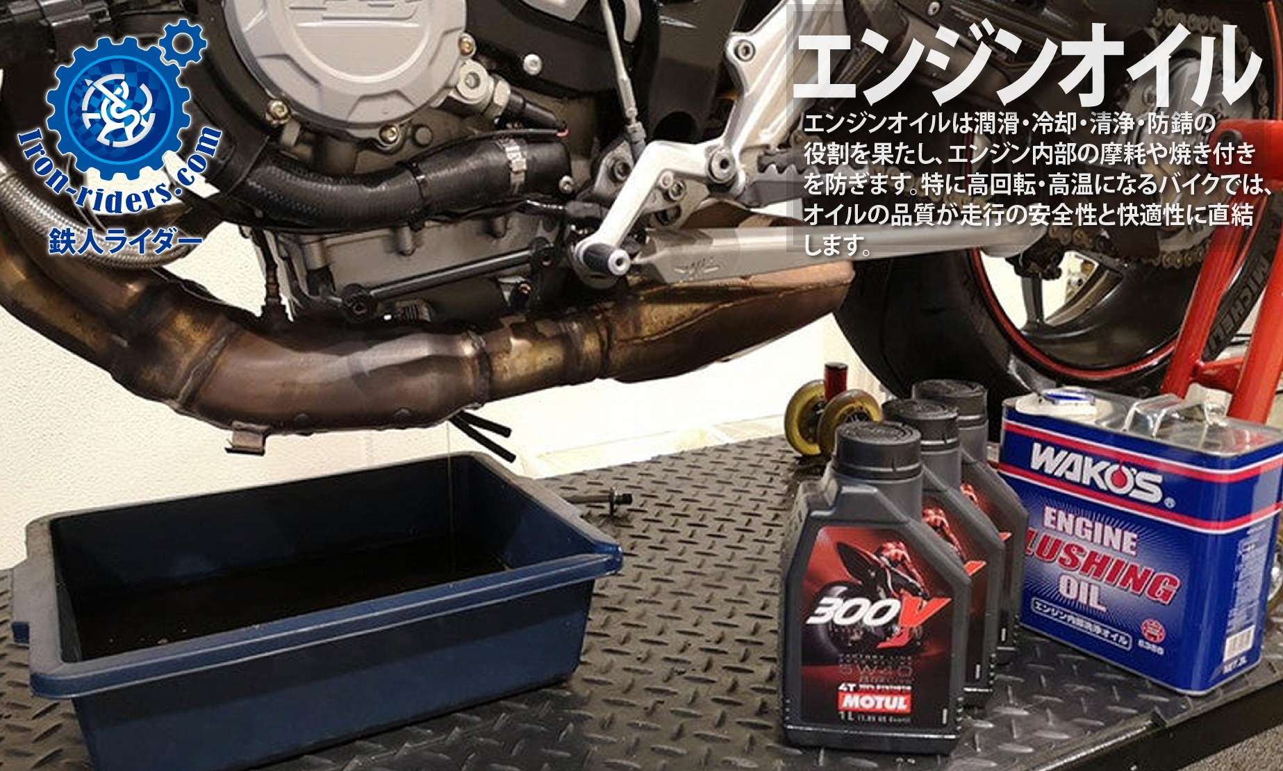 エンジンオイル