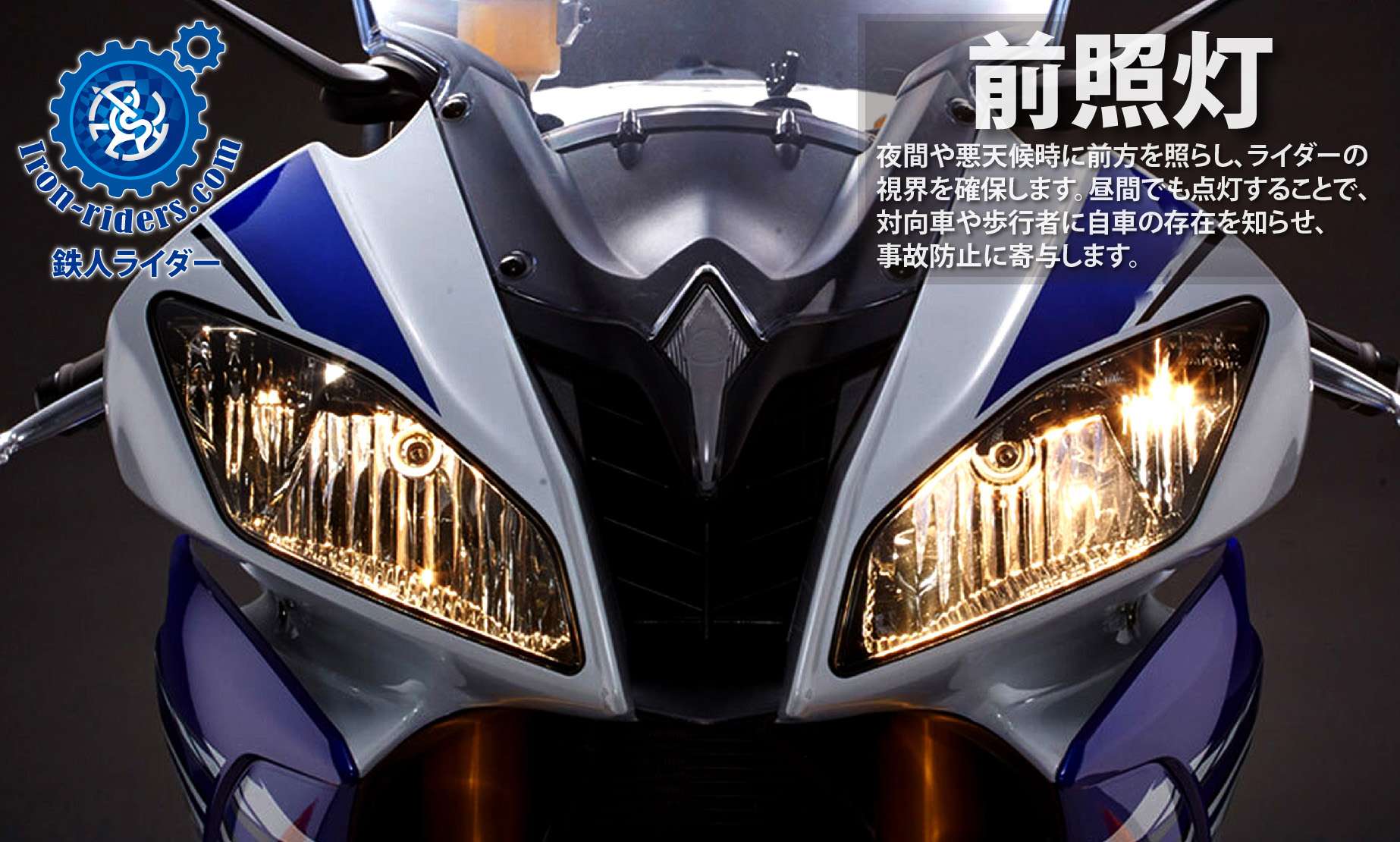 前照灯・ヘッドライト