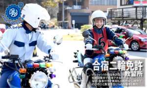 合宿免許教習所