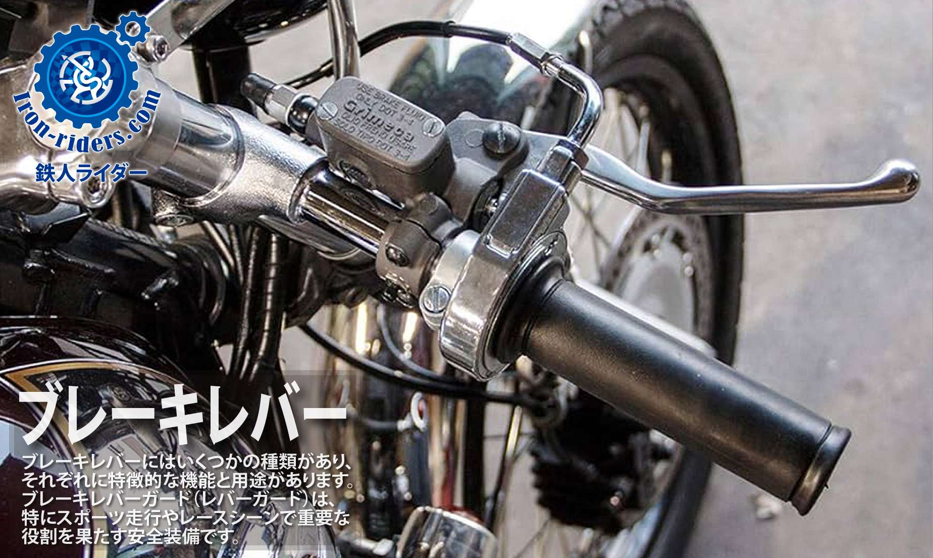 ブレーキレバー