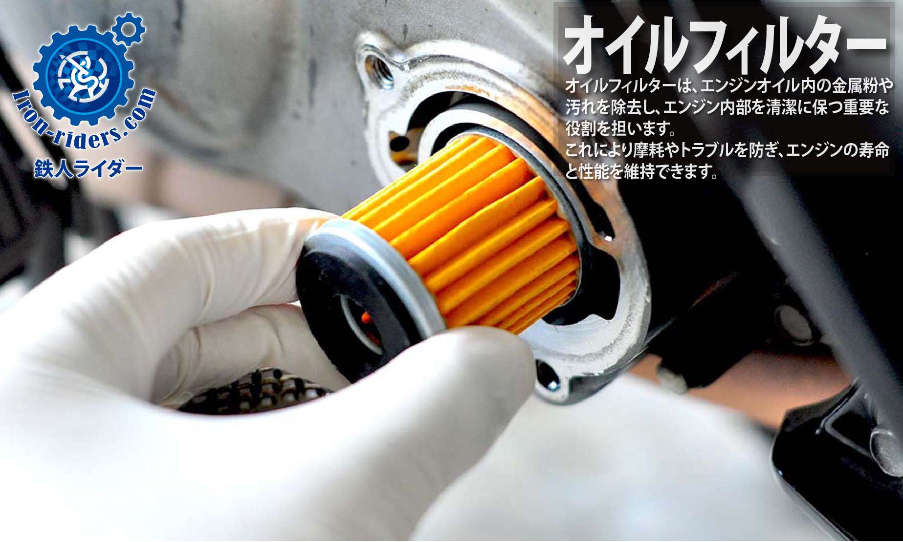 オイルフィルター