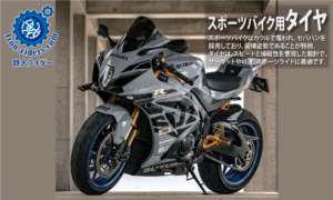 スポーツ用バイクタイヤ