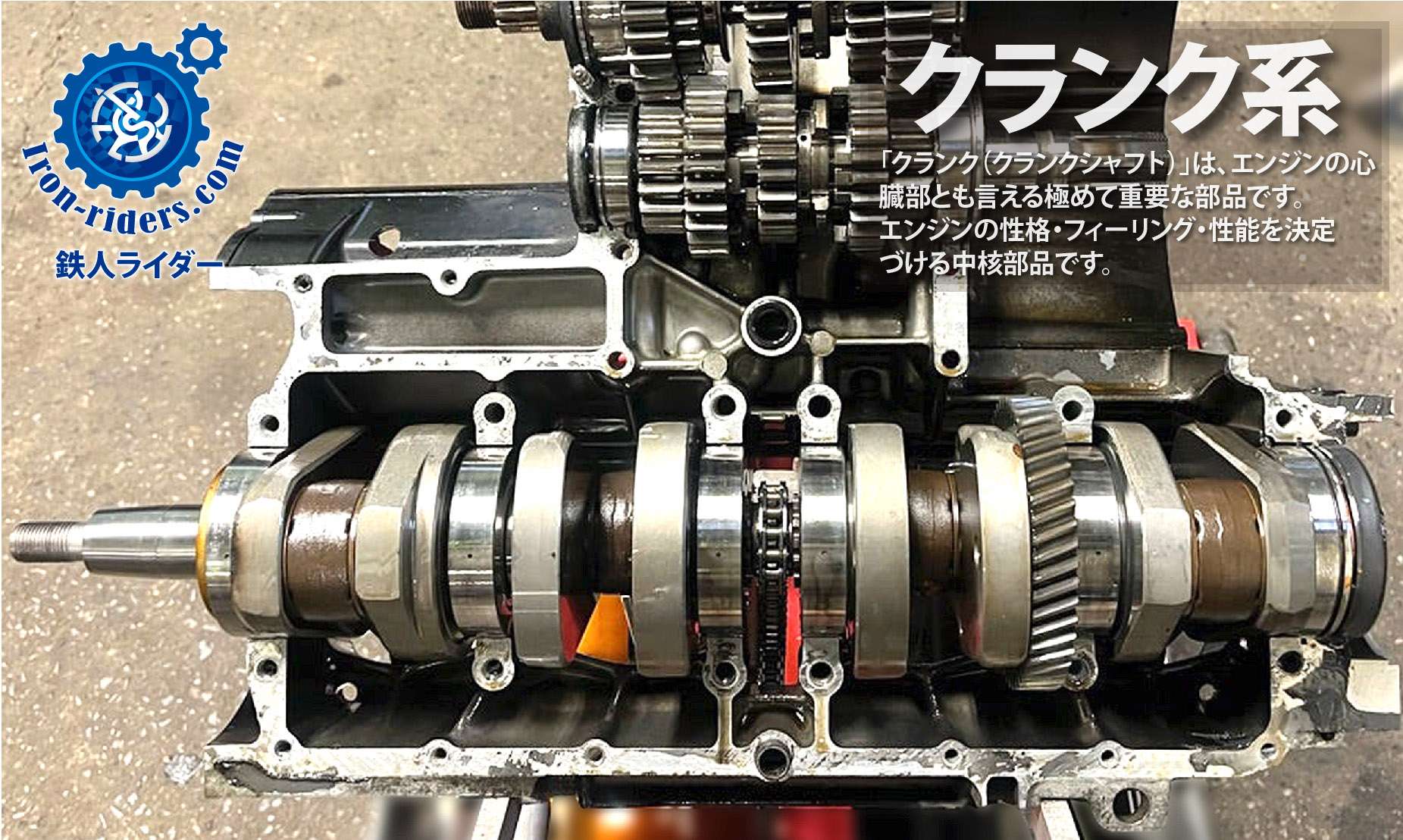 クランクシャフト