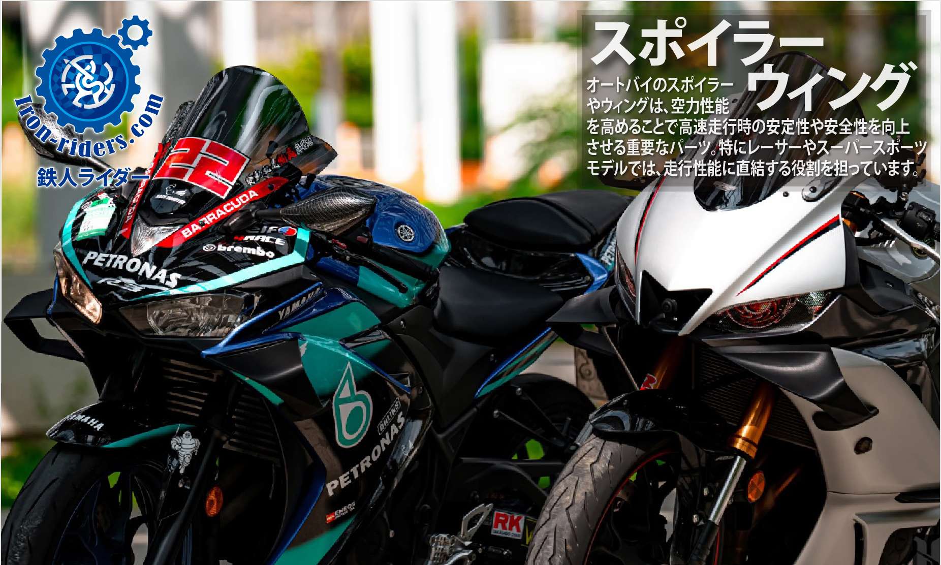 スポイラー・ウイング