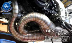 エギゾーストチャンバー