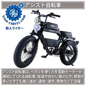 アシスト自転車
