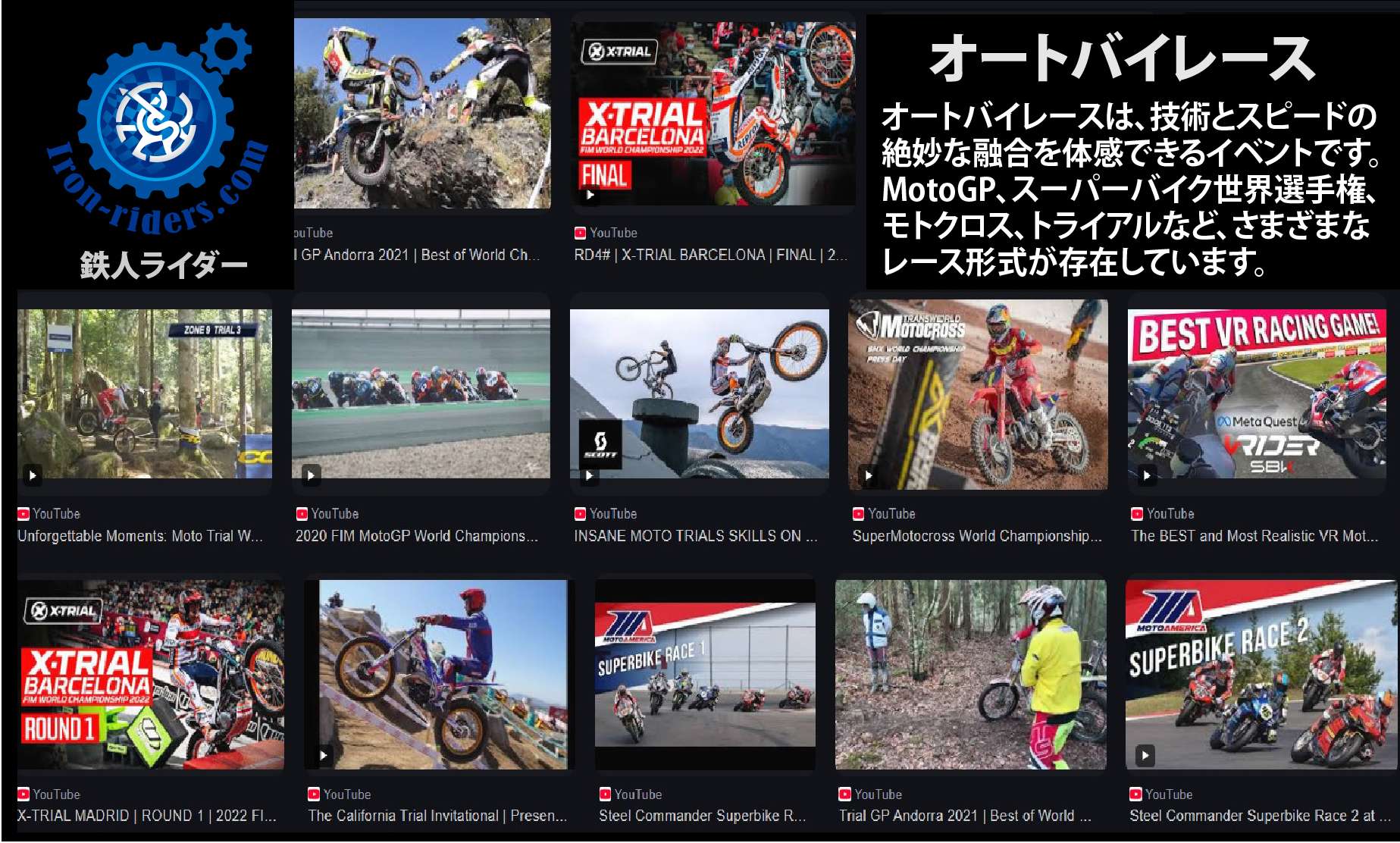 オートバイレース 動画集　Youtube